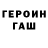 ГЕРОИН белый Yofugaga 4848